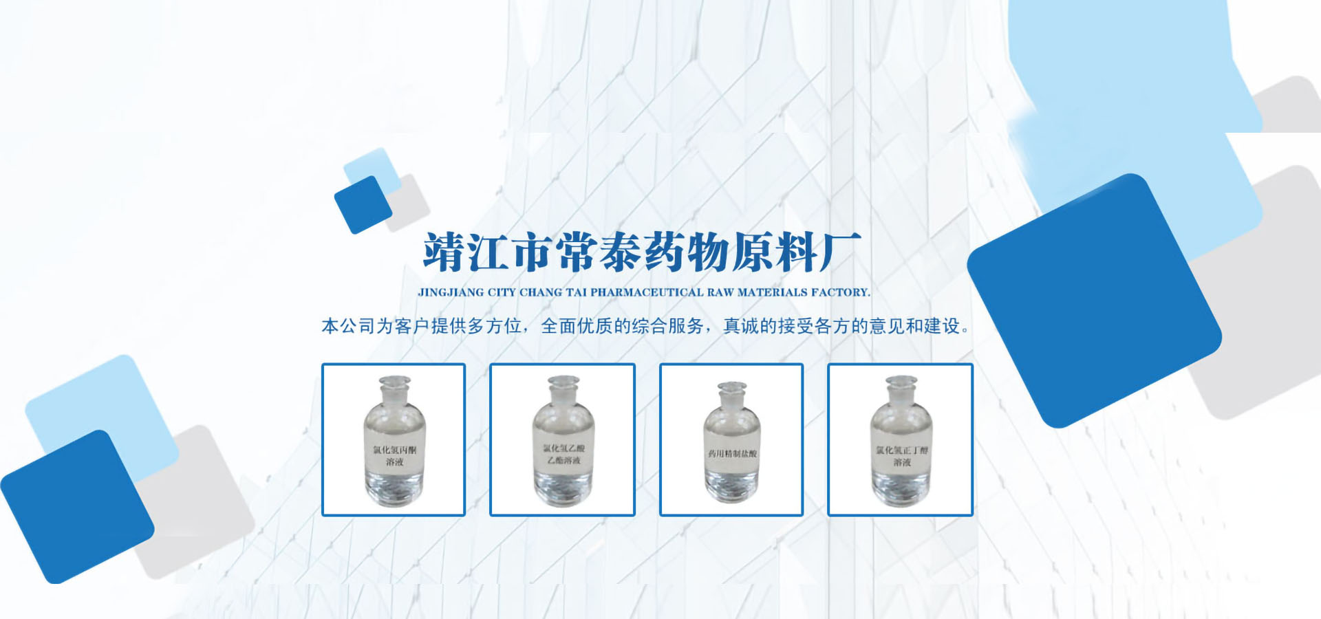 靖江市常泰藥物原料廠(chǎng)