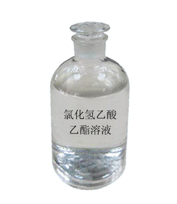 氯化氫乙酸乙酯溶液